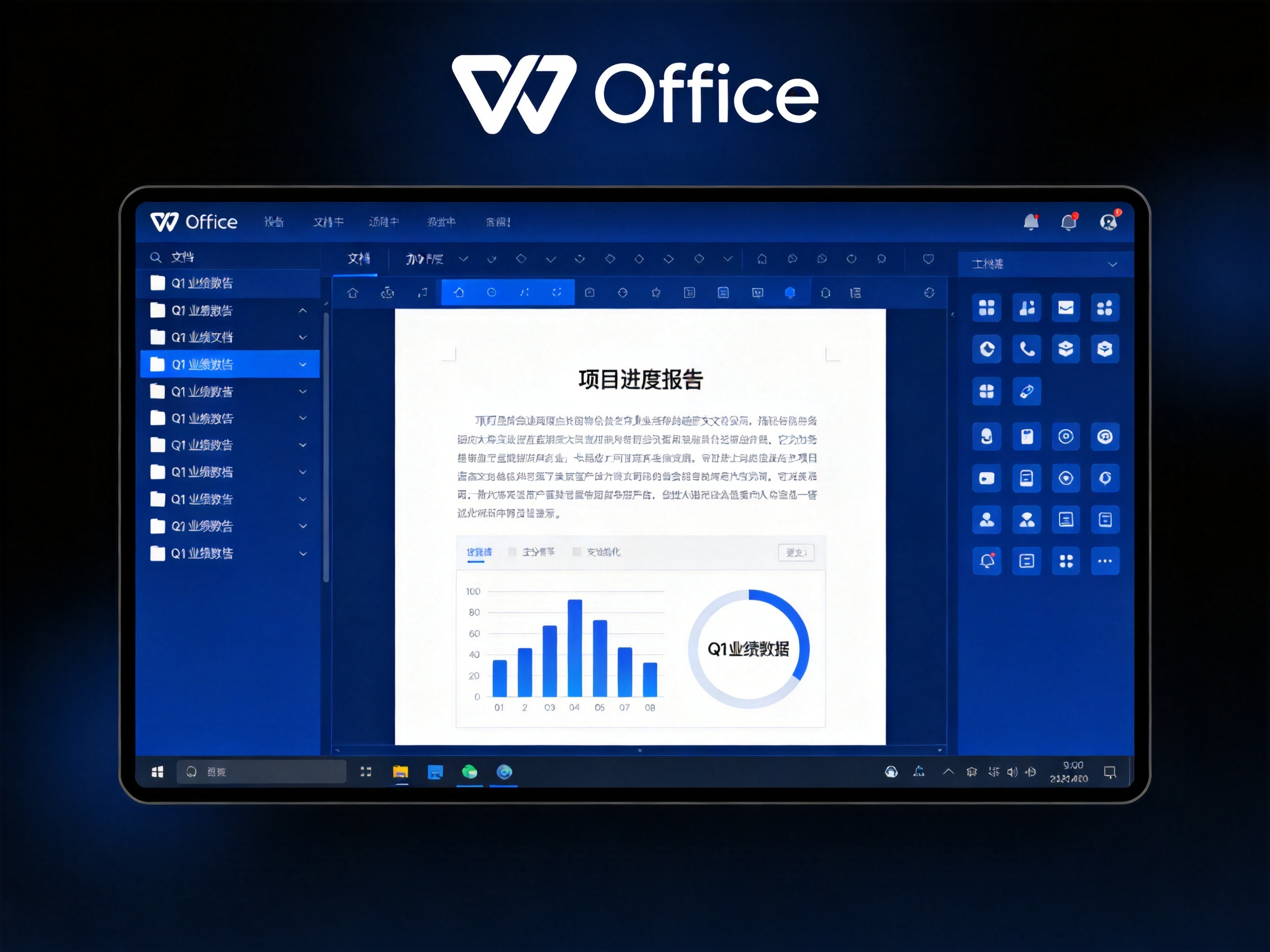 WPS Office软件界面展示